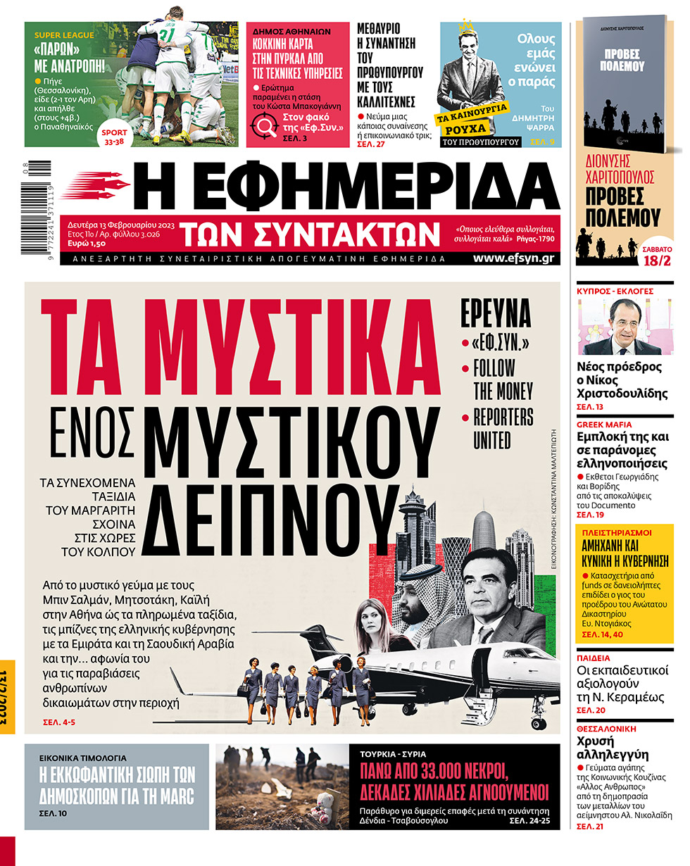 ΕΦΣΥΝ-2023-02-13